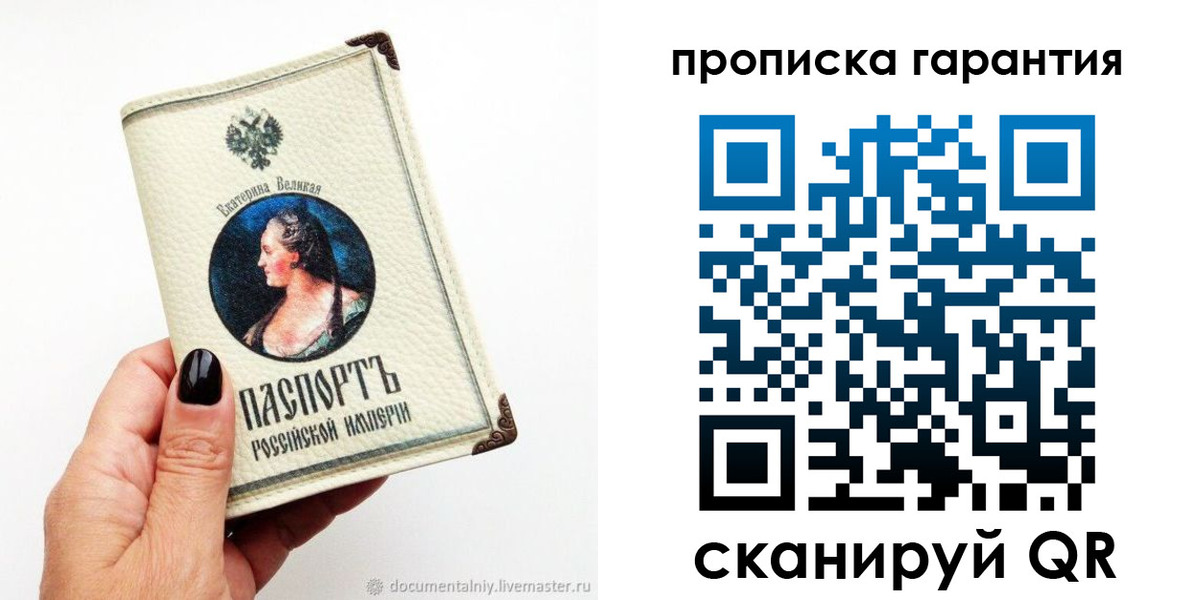прописка штамп в Кореновске
