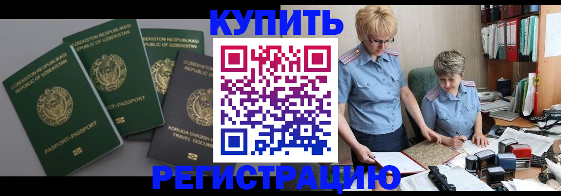 прописка иностранных граждан в Кореновске